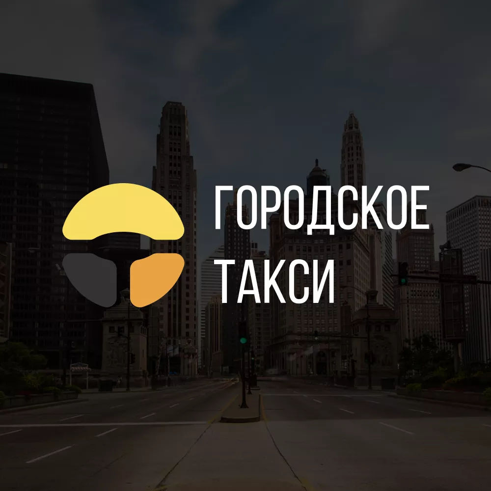 Разработка сайта службы «Городского такси» в Дмитрове