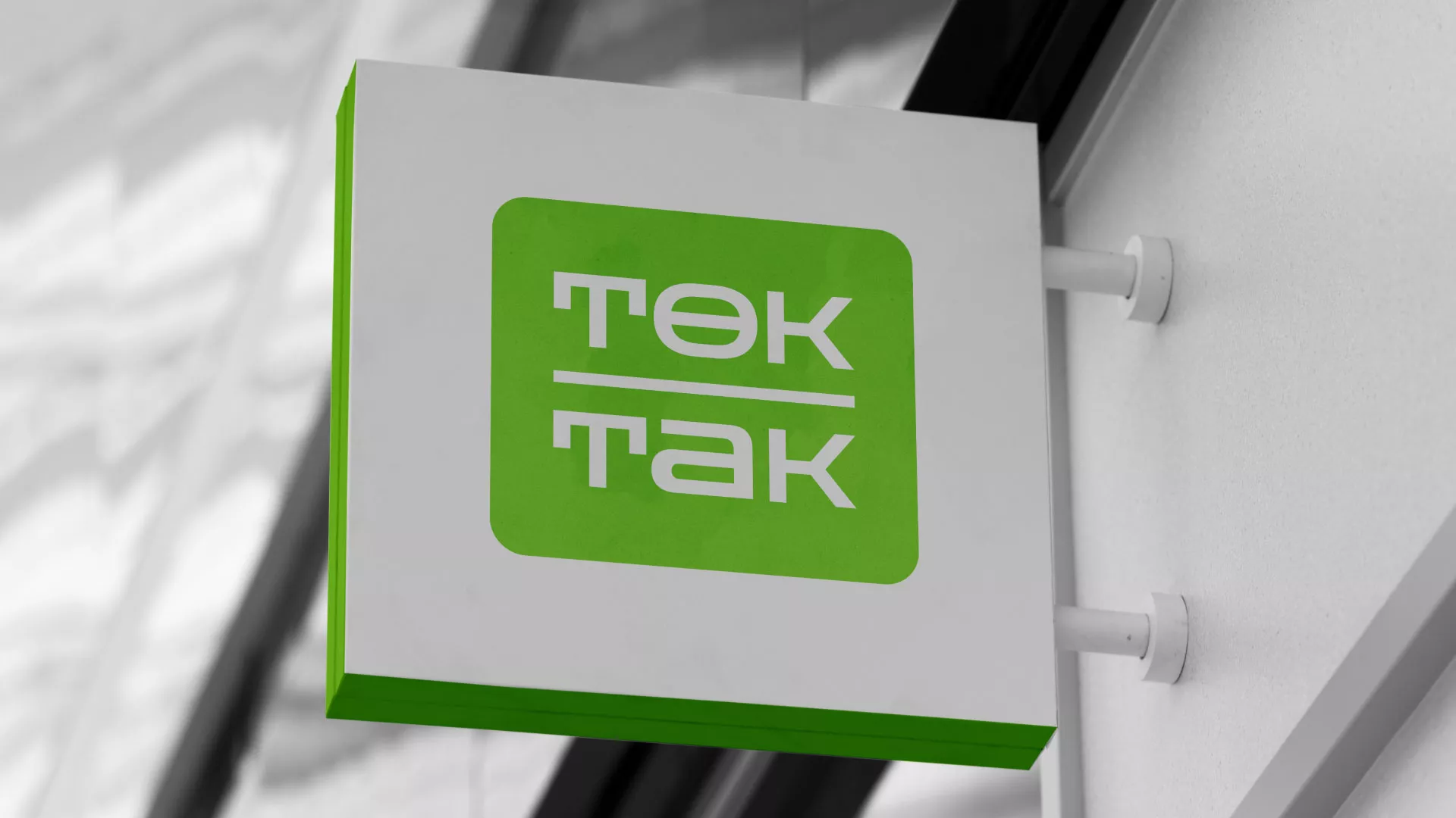 Создание логотипа компании «Ток-Так» в Дмитрове