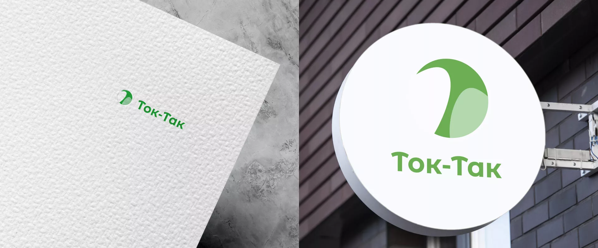 Разработка логотипа аутсорсинговой компании «Ток-Так» в Дмитрове