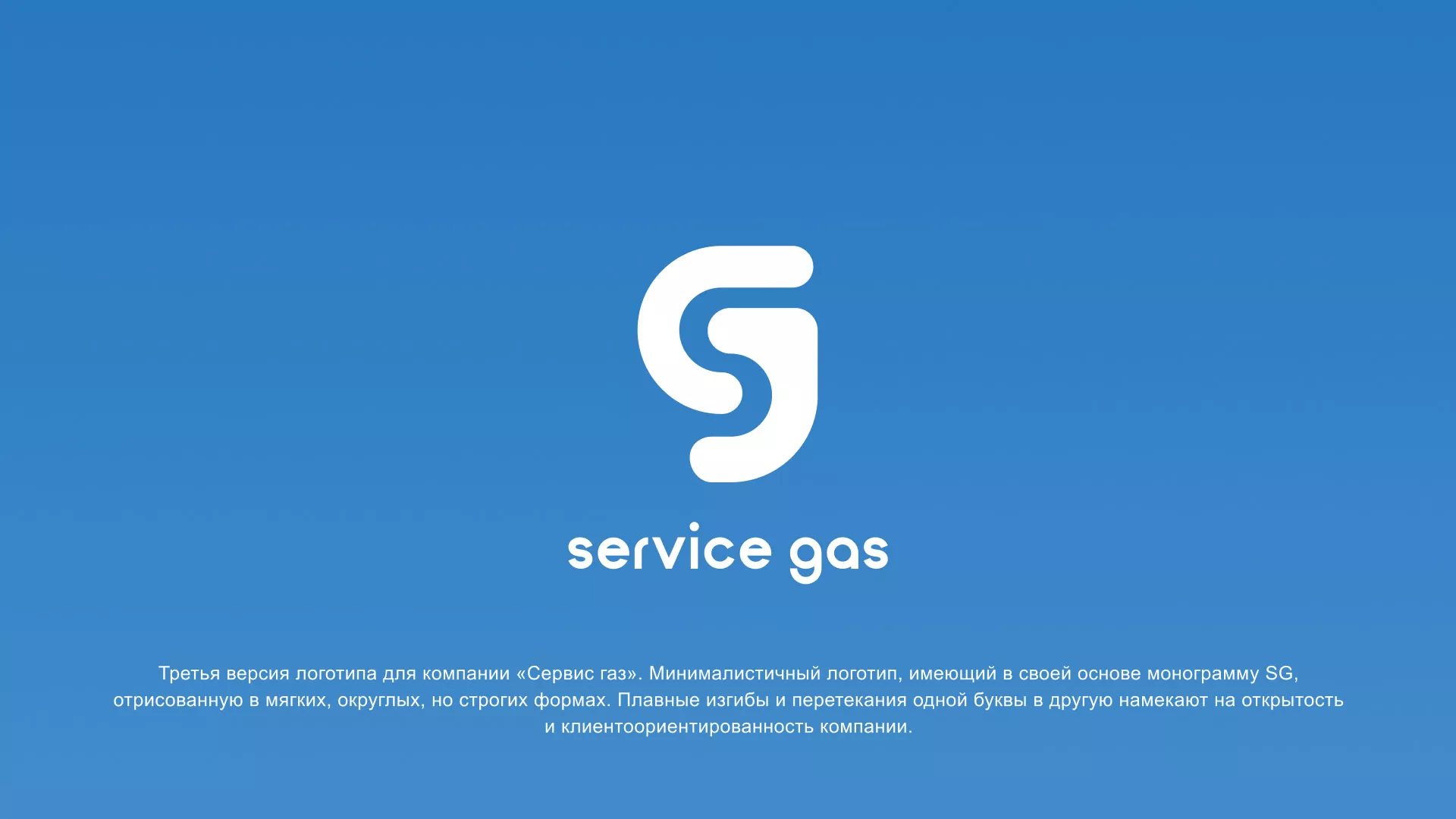 Разработка логотипа газовой компании «Сервис газ» в Дмитрове