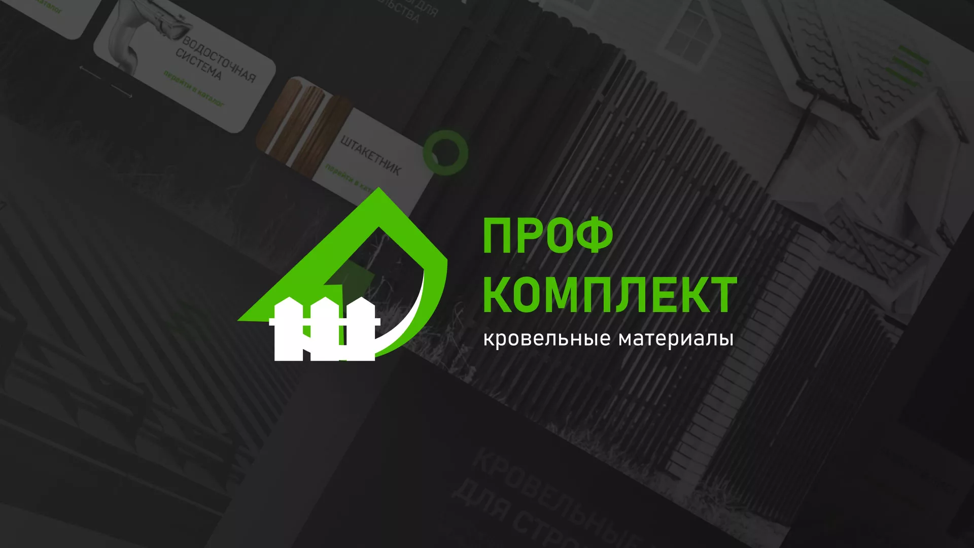 Создание сайта компании «Проф Комплект» в Дмитрове
