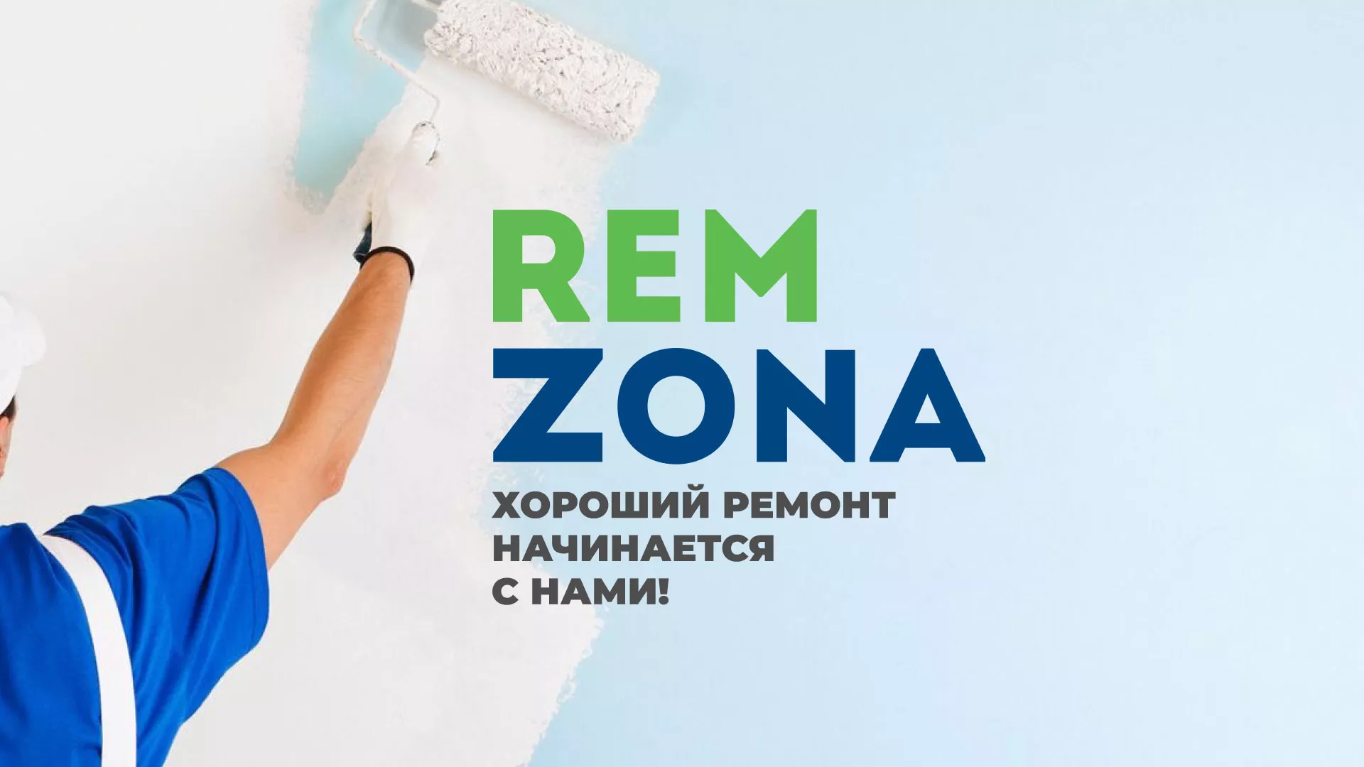 Разработка сайта компании «REMZONA» в Дмитрове