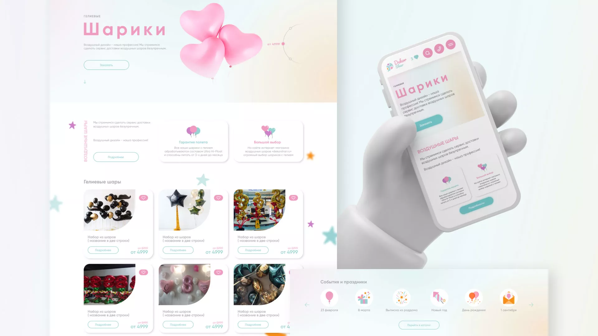 Разработка сайта в Дмитрове для компании «ДекорШар»