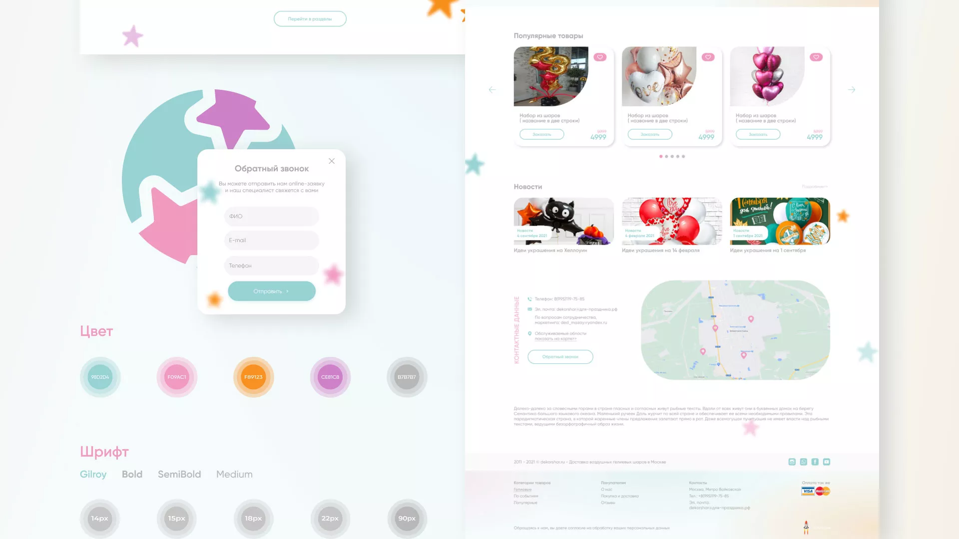Разработка сайта в Дмитрове для компании «ДекорШар»
