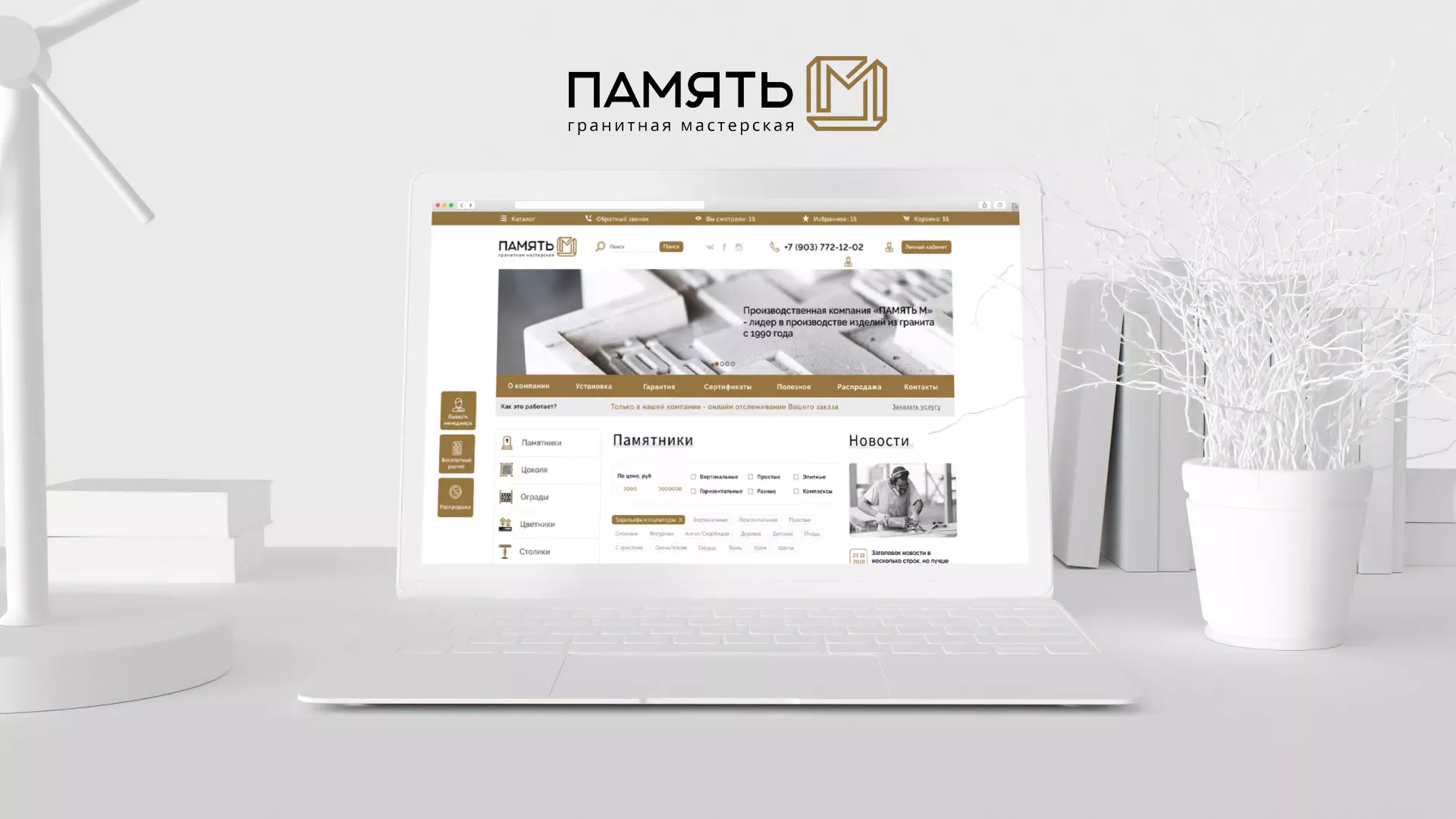 Разработка логотипа и сайта компании «Память-М» в Дмитрове