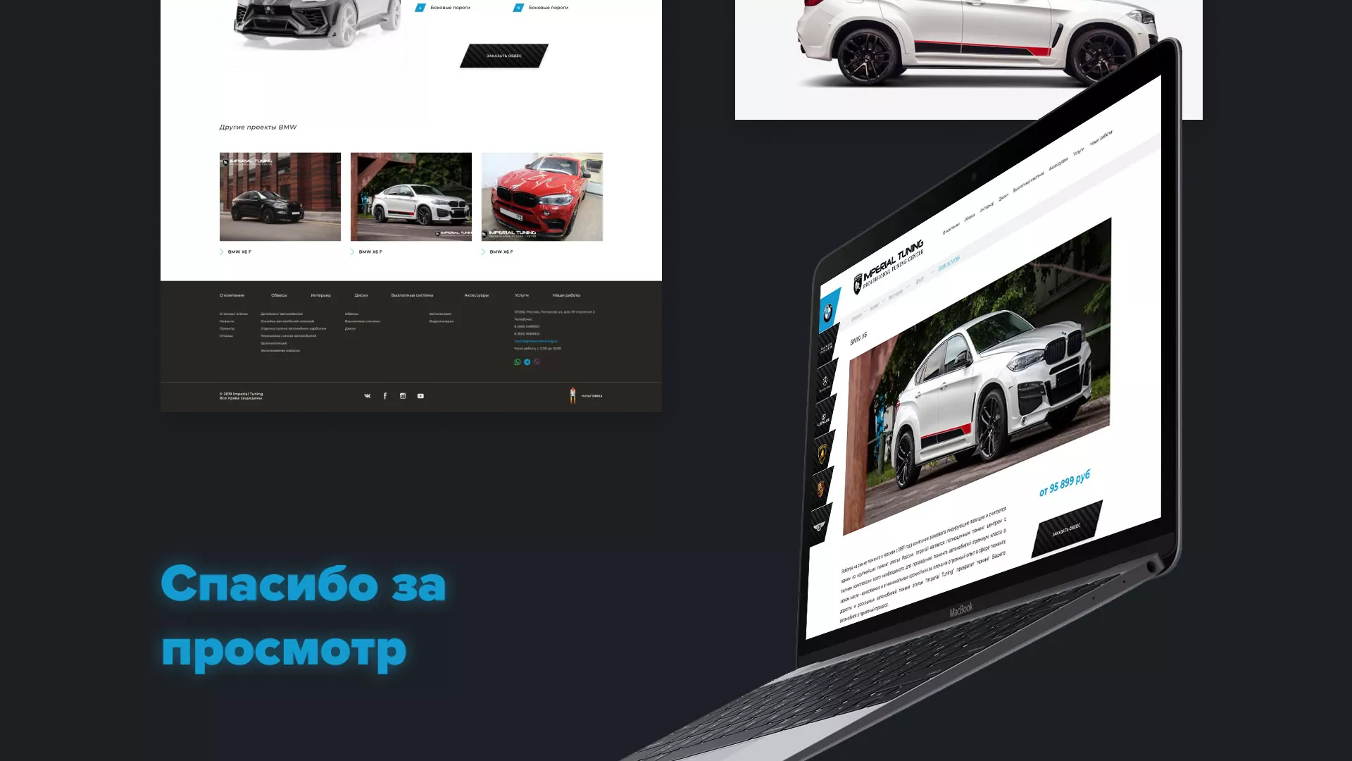 Создание сайта тюнинг-ателье «Imperial Tuning» в Дмитрове