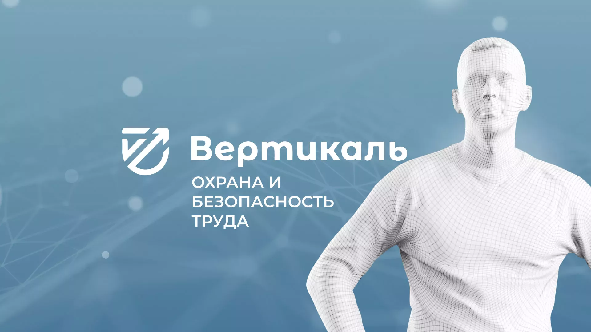 Разработка презентации для учебного центра «Вертикаль» в Дмитрове