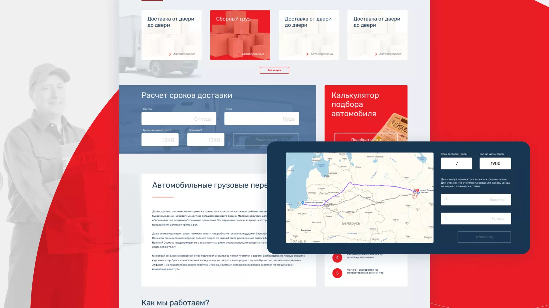 Разработка сайта экспедиционной компании в Дмитрове