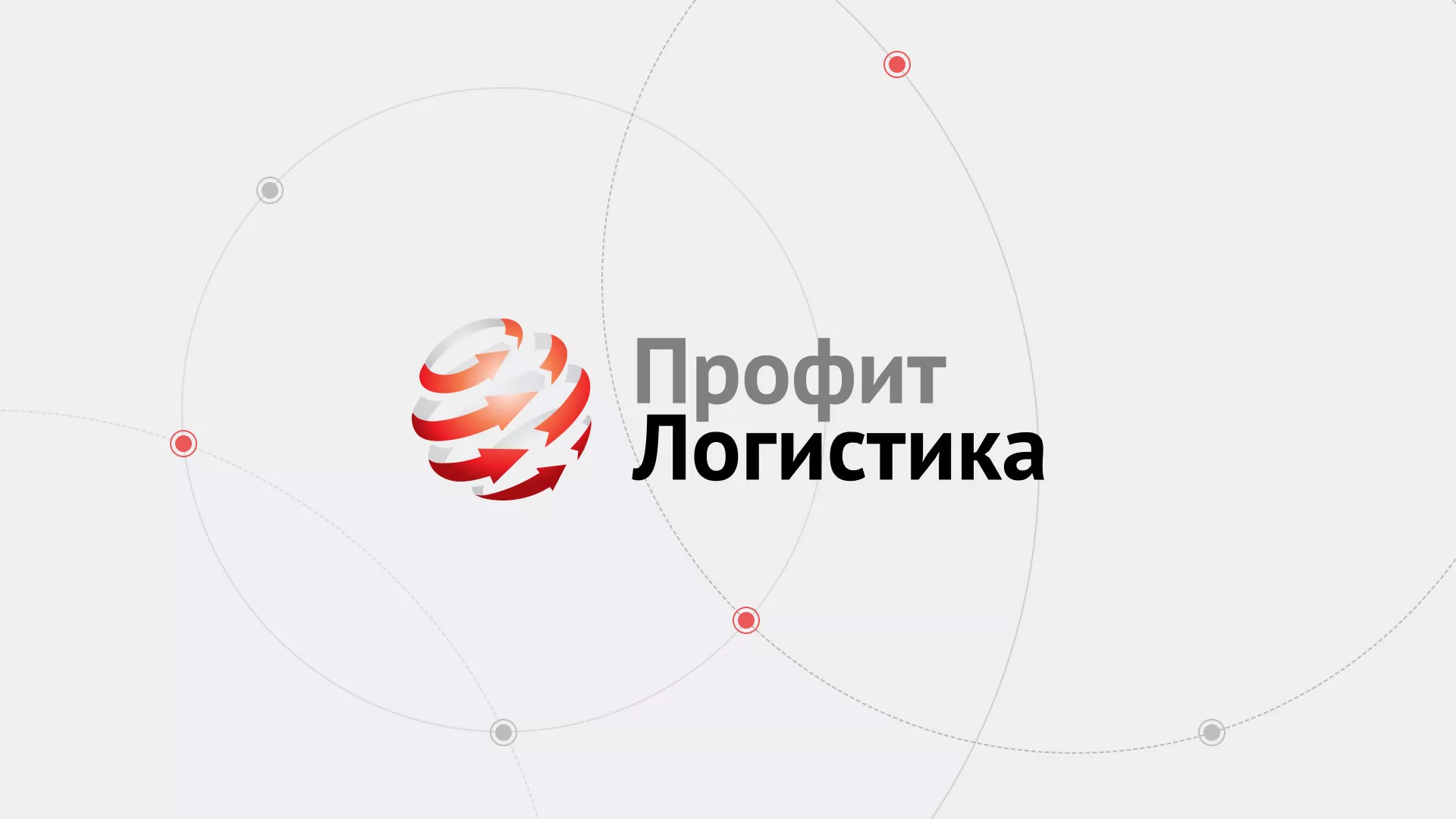 Разработка сайта экспедиционной компании в Дмитрове