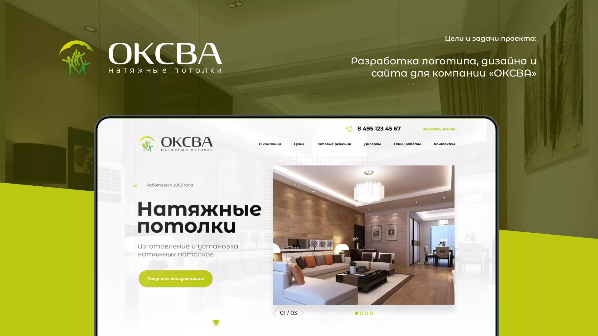 Создание сайта по продаже натяжных потолков для компании «ОКСВА» в Дмитрове