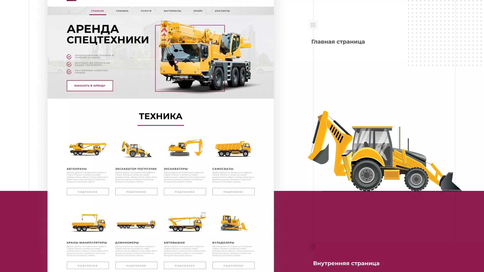 Разработка сайта компании «КранСтрой-Групп» по аренде спецтехники в Дмитрове