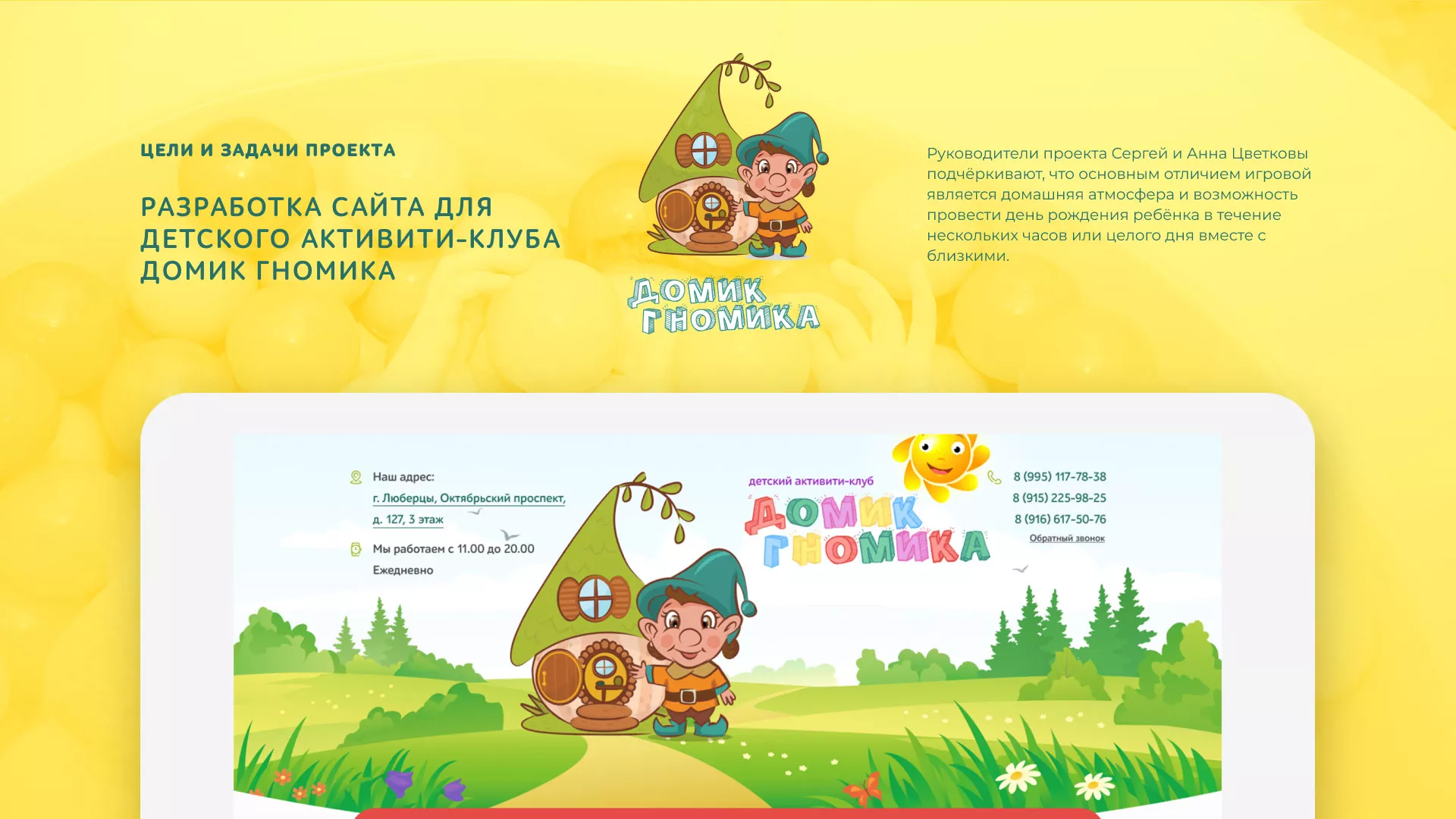 Разработка сайта детского активити-клуба «Домик гномика» в Дмитрове