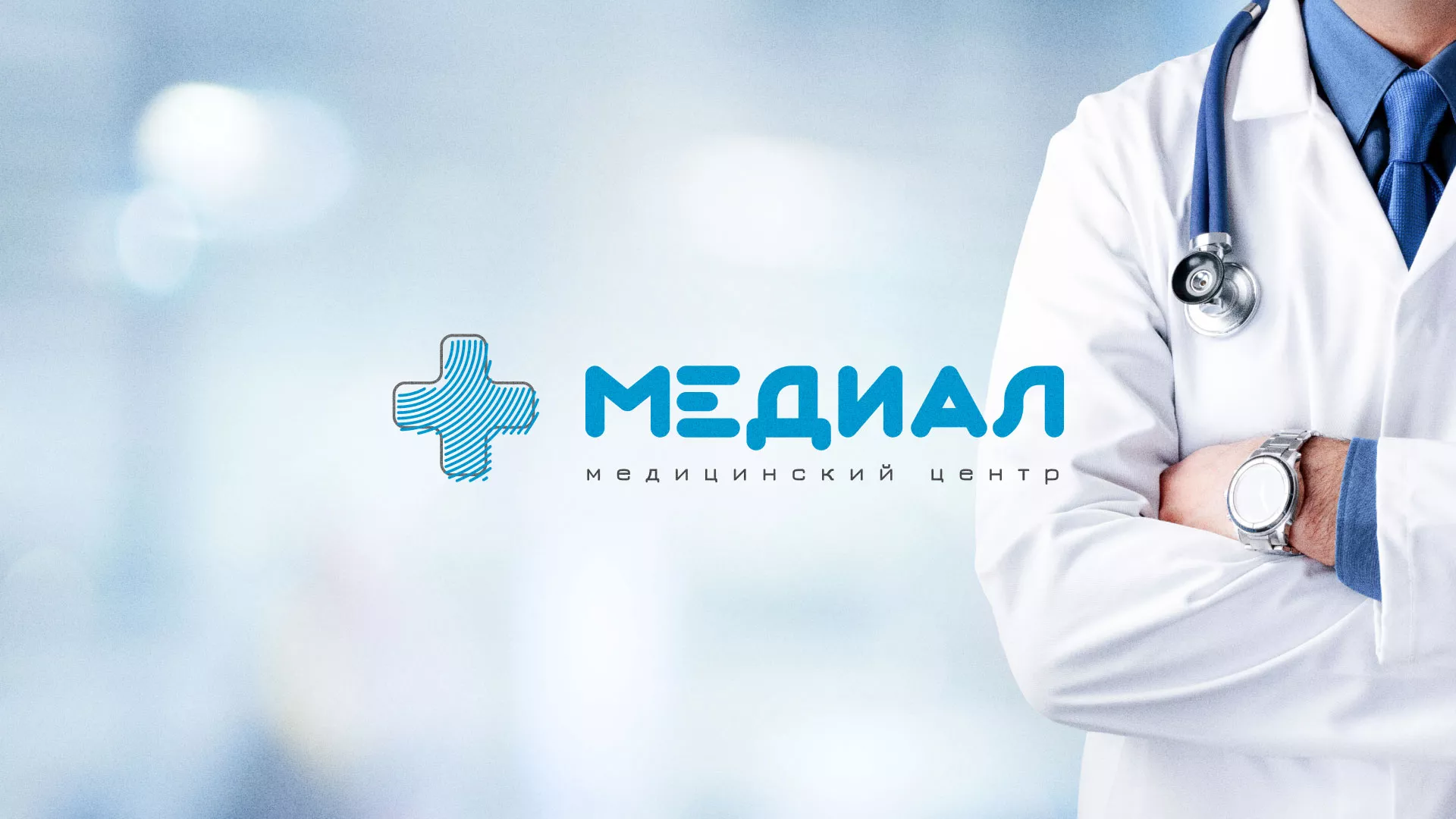 Создание сайта для медицинского центра «Медиал» в Дмитрове