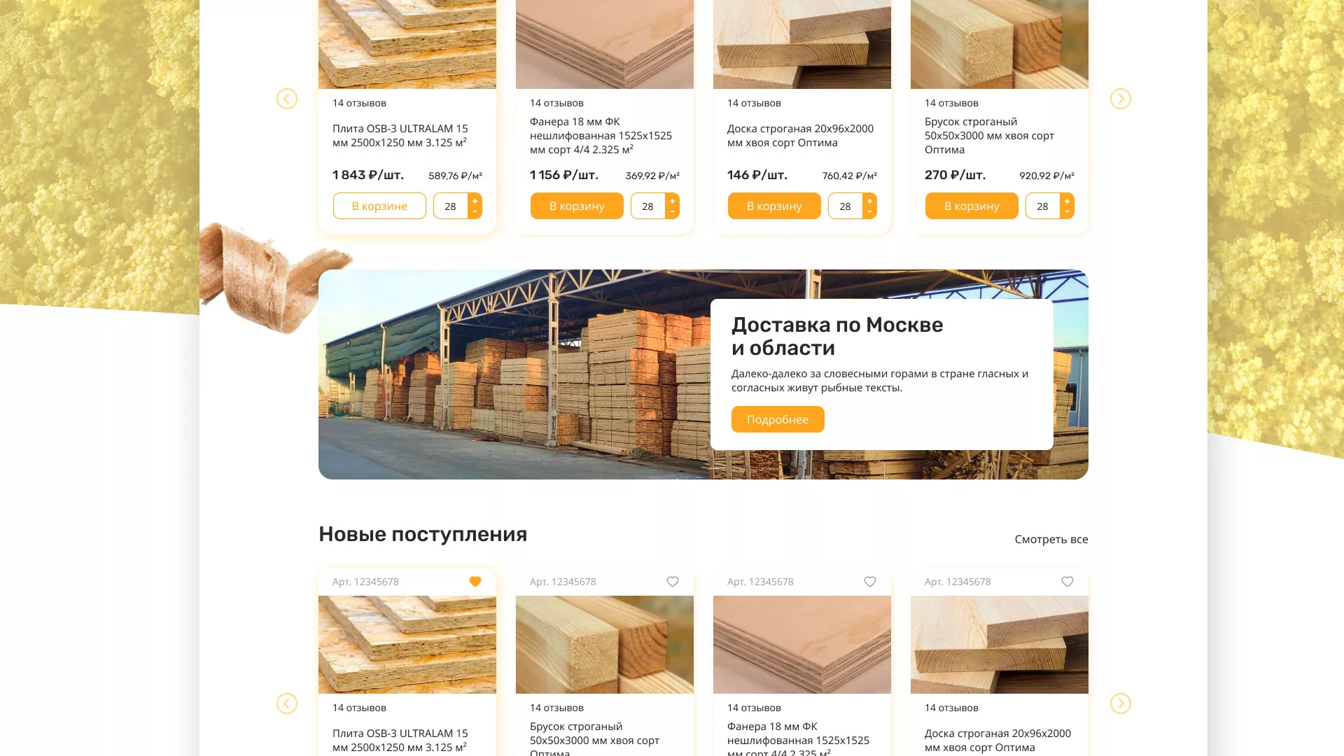 Разработка интернет-магазина компании «Wood Trade» в Дмитрове