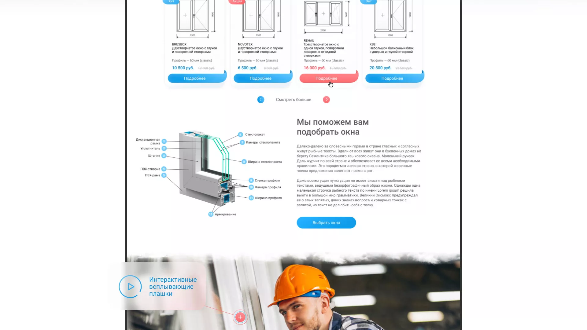 Создание сайта компании «Окна ВИДО» в Дмитрове