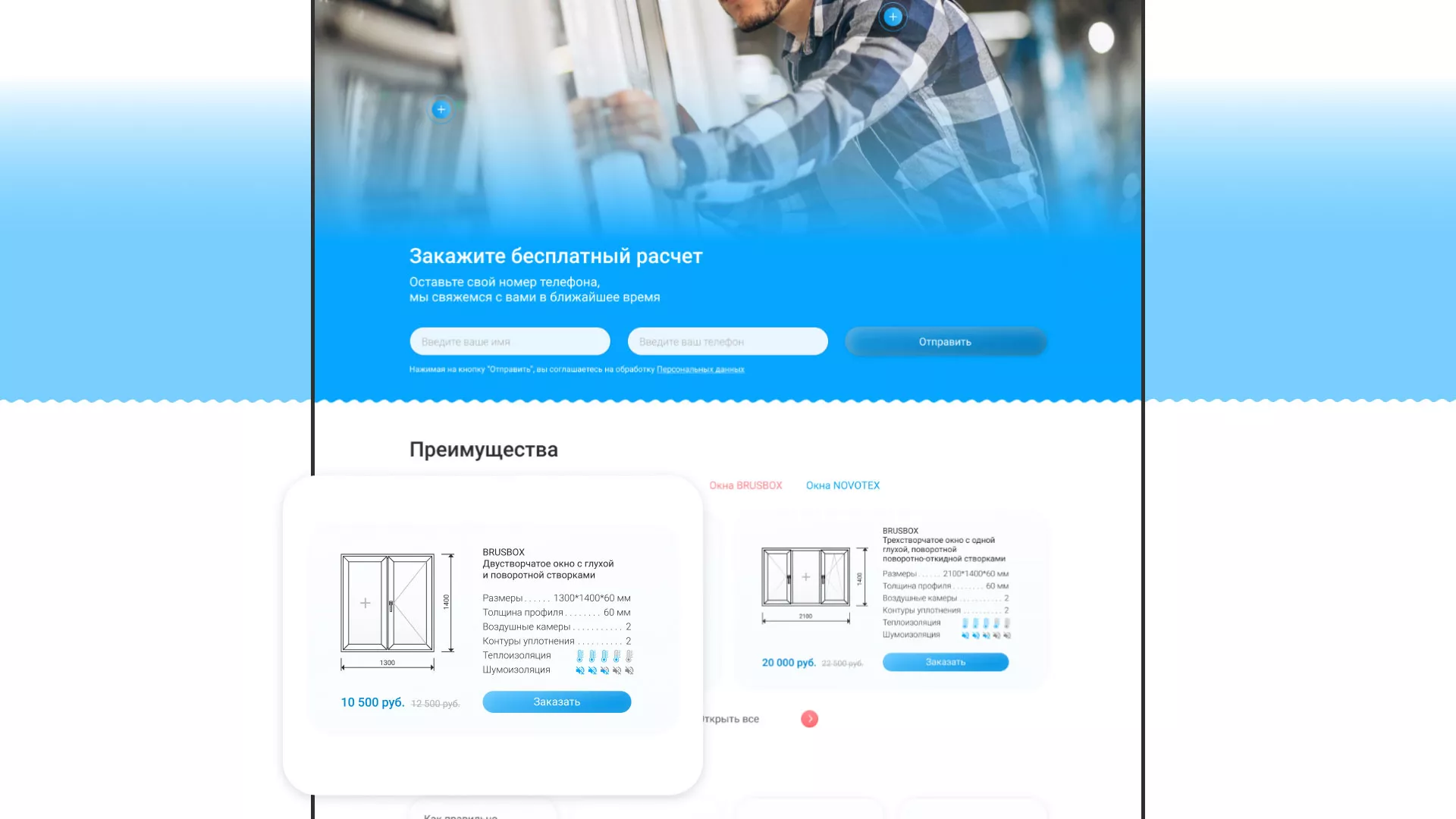 Создание сайта компании «Окна ВИДО» в Дмитрове