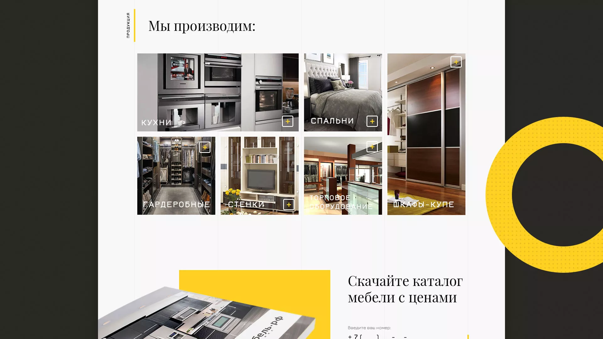 Разработка сайта для производства мебели «Про мебель» в Дмитрове