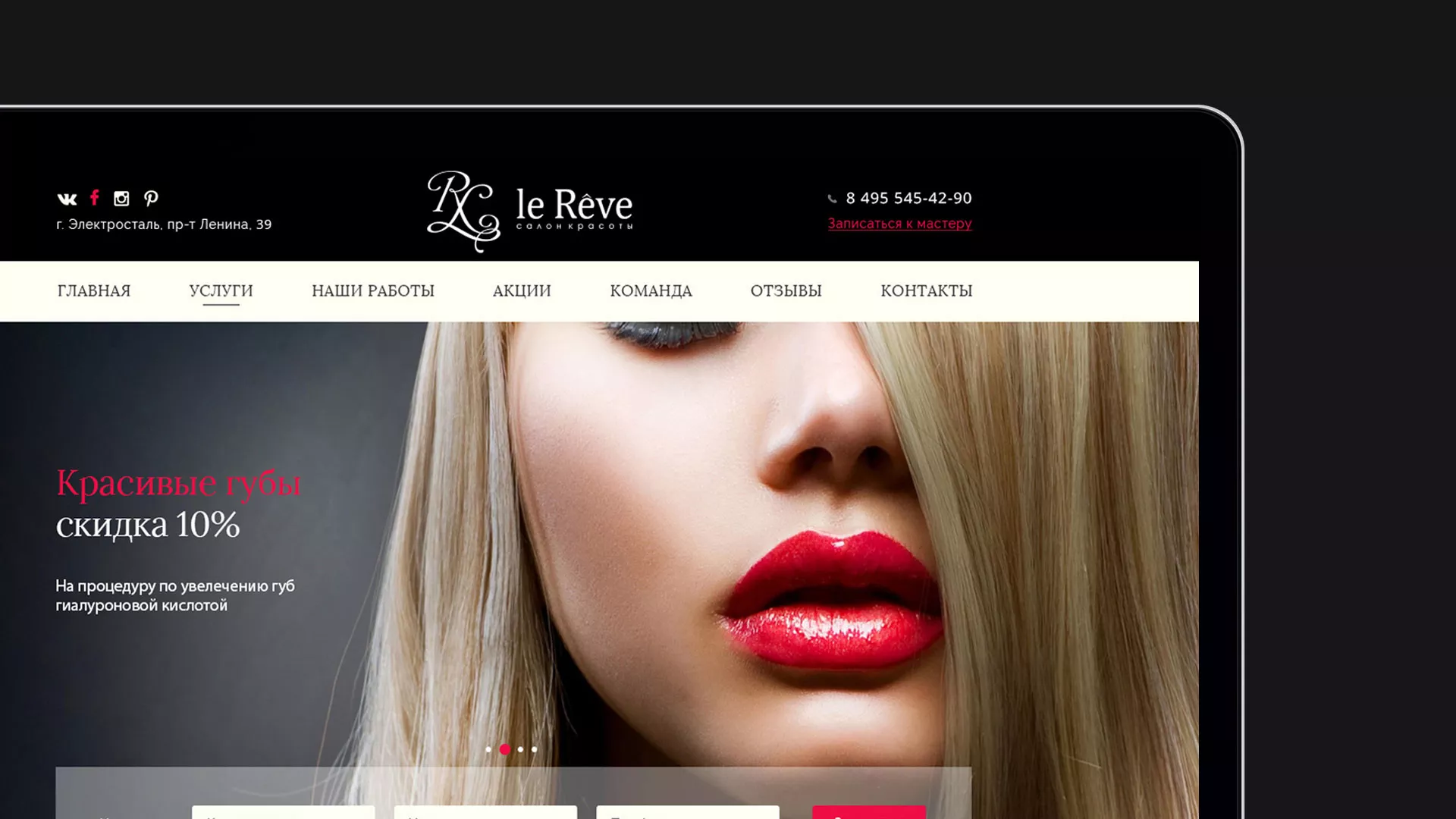 Создание сайта для салона красоты «Le Reve» в Дмитрове