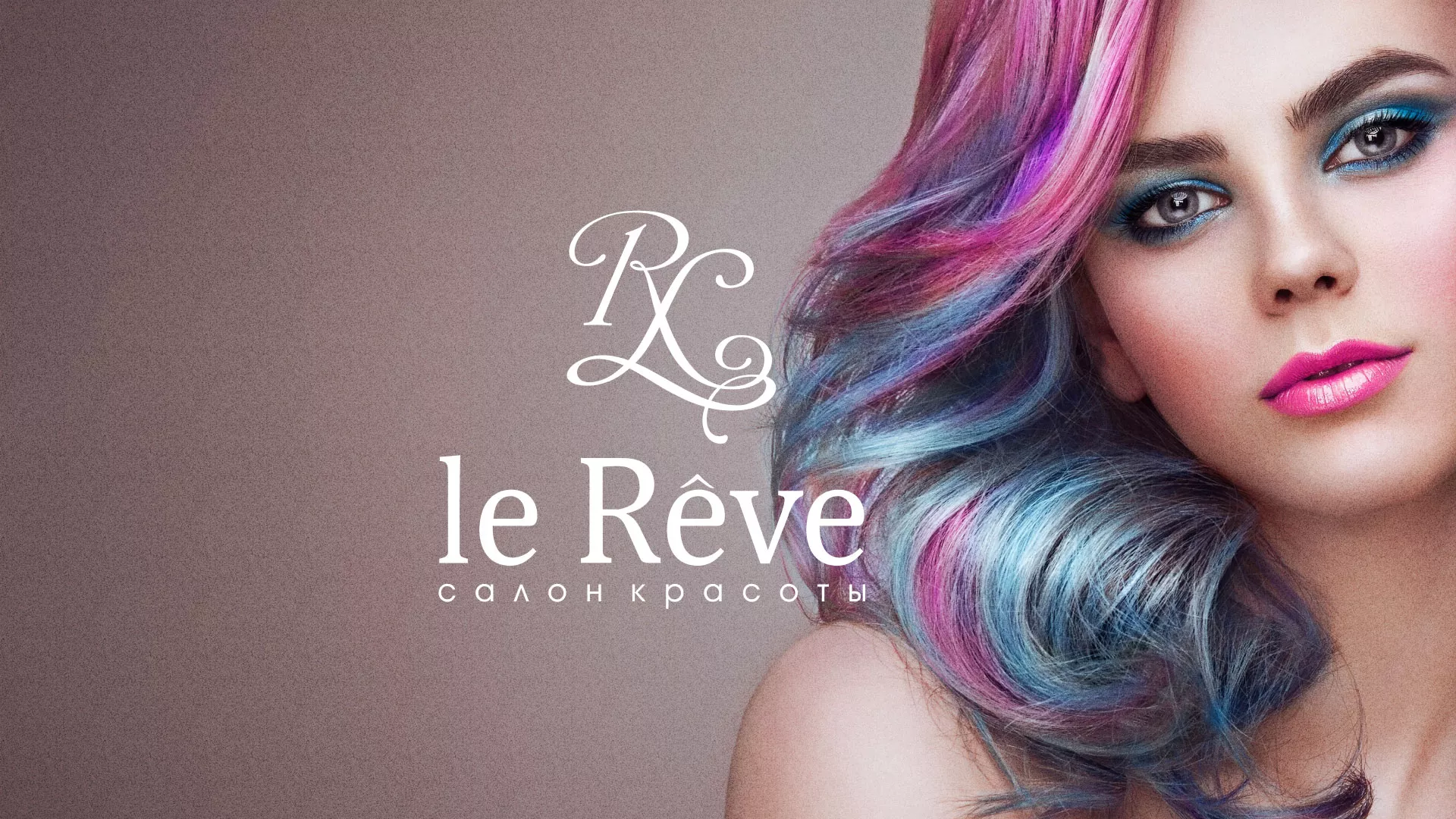 Создание сайта для салона красоты «Le Reve» в Дмитрове