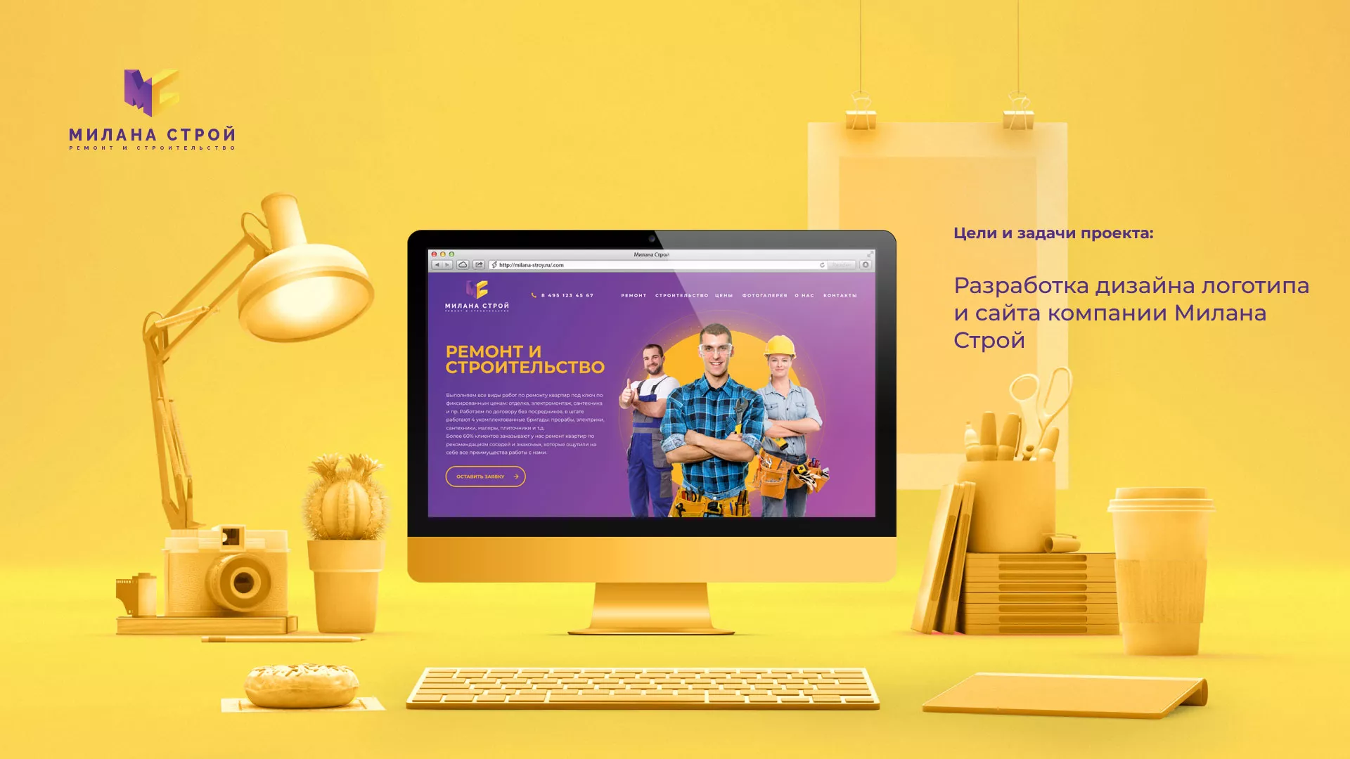 Разработка сайта строительной компании «Милана-Строй» в Дмитрове