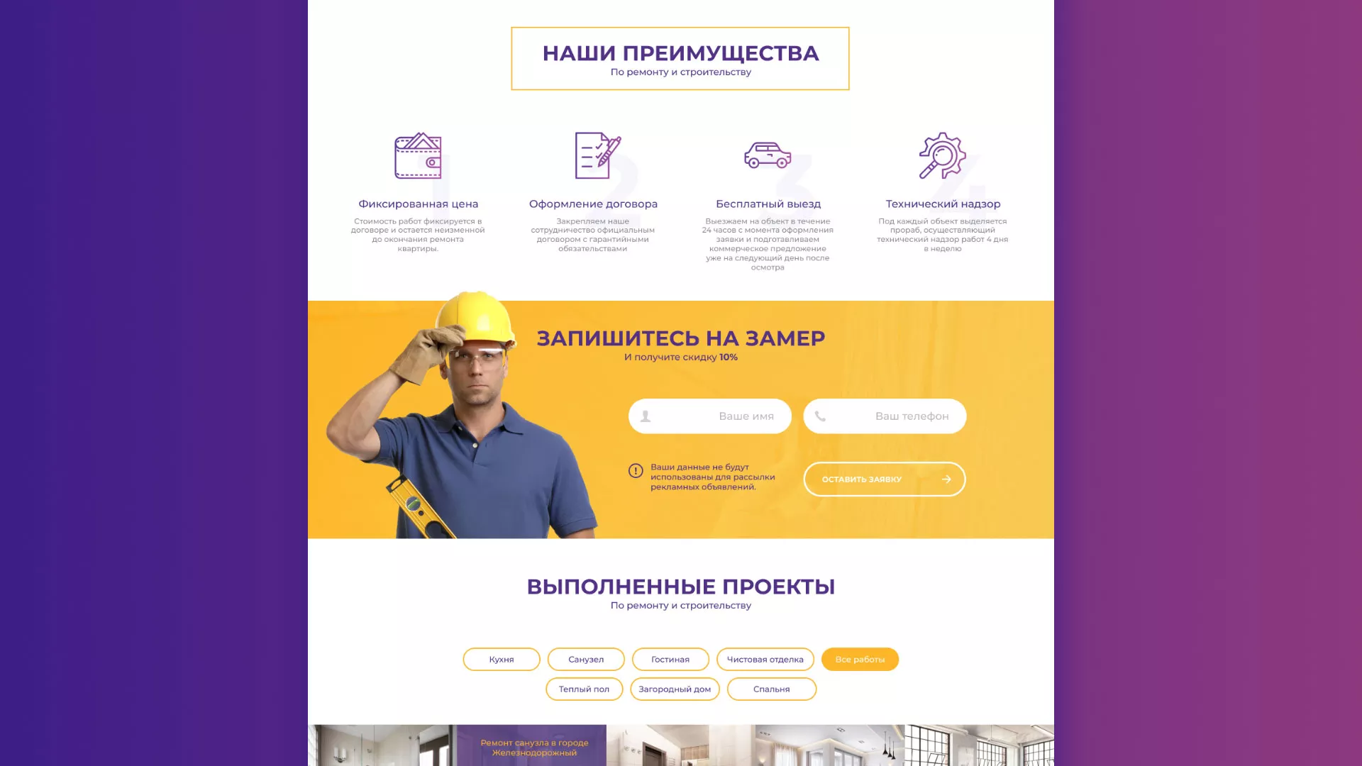 Разработка сайта строительной компании «Милана-Строй» в Дмитрове