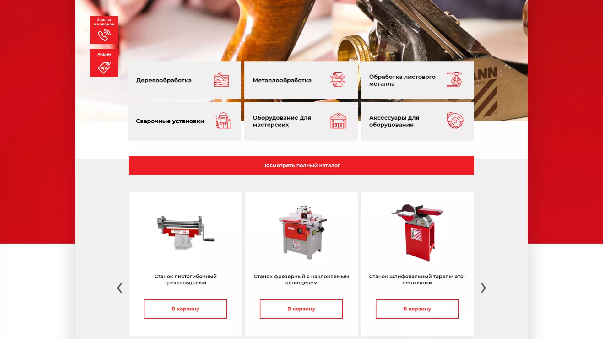 Создание сайта компании «HOLZMANN Maschinen GmbH» в Дмитрове