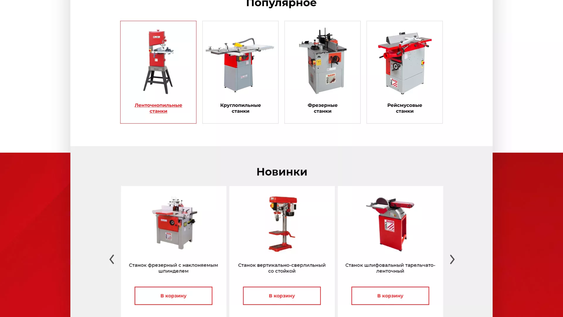 Создание сайта компании «HOLZMANN Maschinen GmbH» в Дмитрове