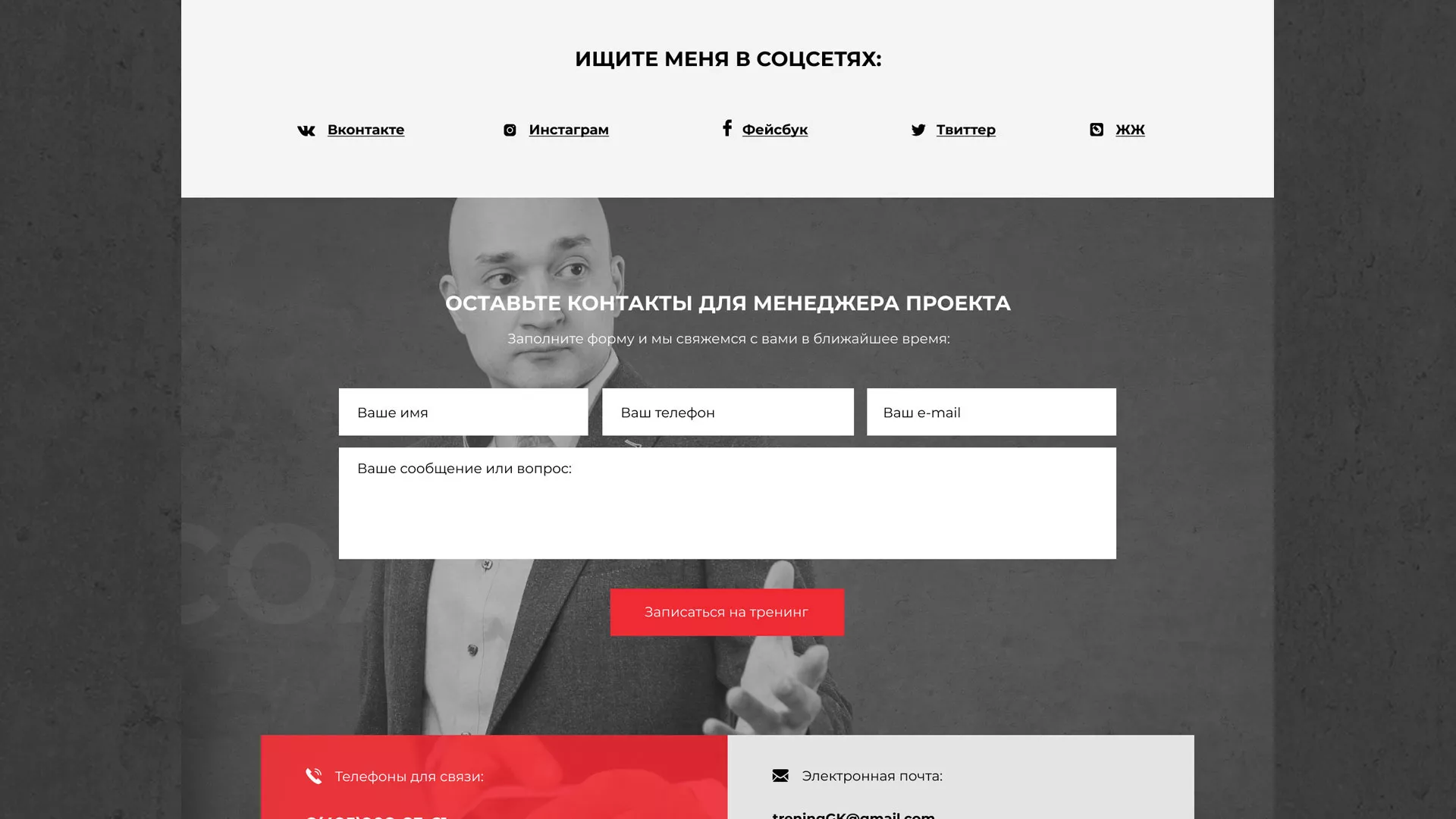 Разработка сайта для бизнес-тренера в Дмитрове