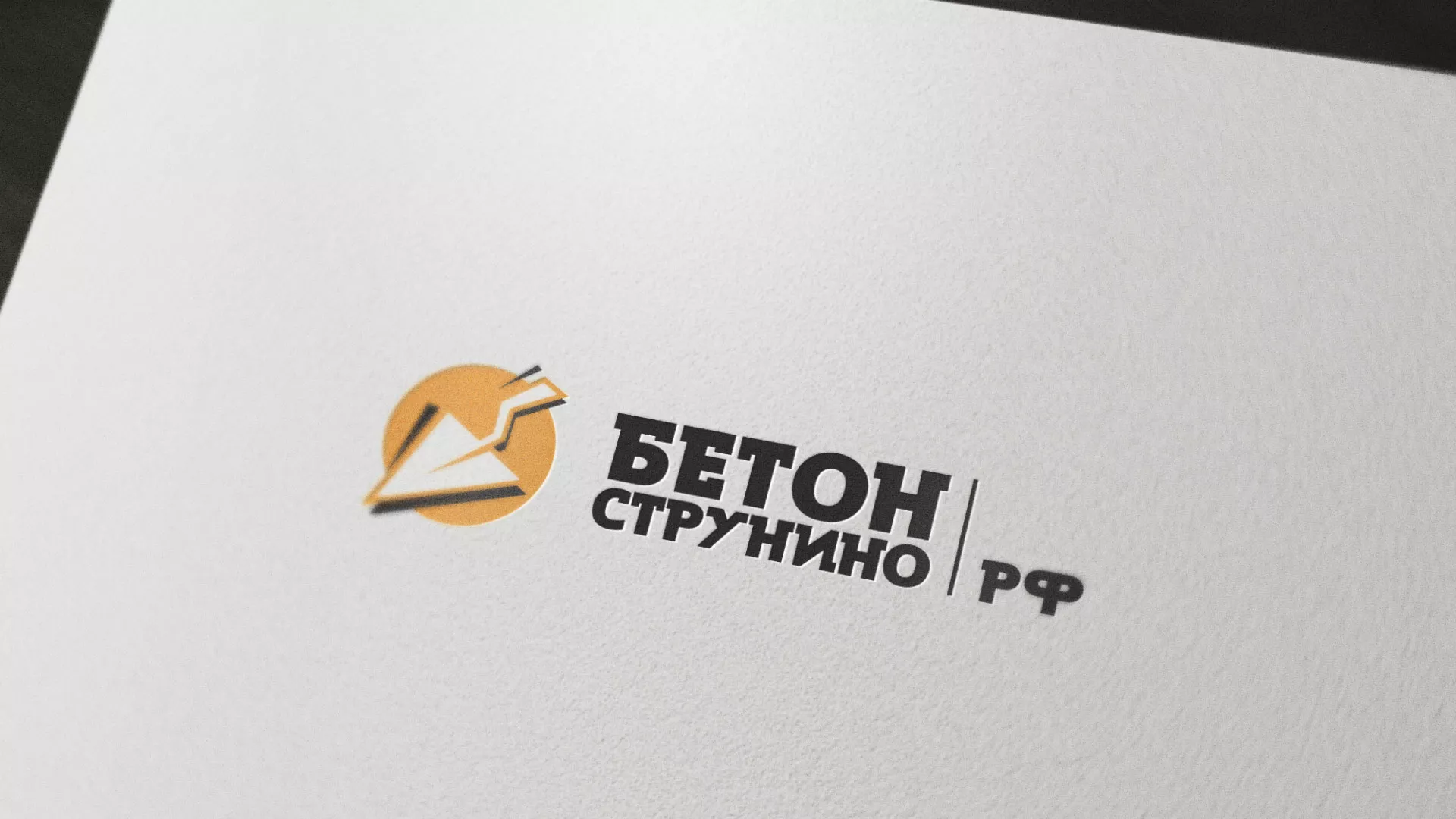 Разработка логотипа для бетонного завода в Дмитрове