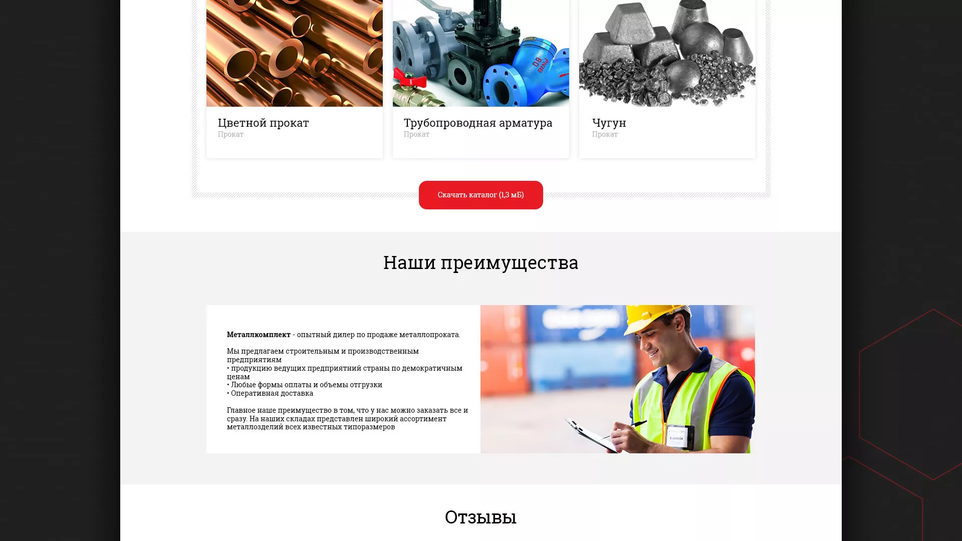 Разработка сайта по продаже металлопроката в Дмитрове