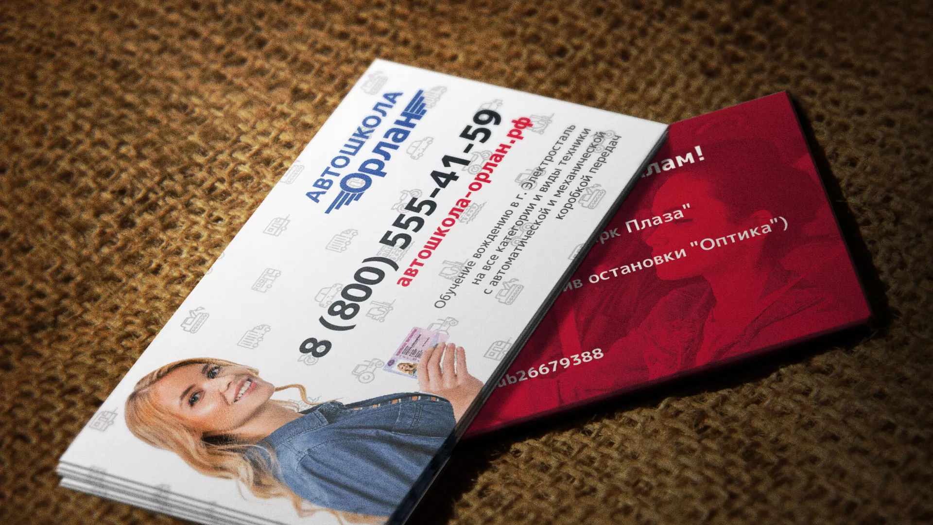 Разработка рекламных визиток автошколы «Орлан» в Дмитрове