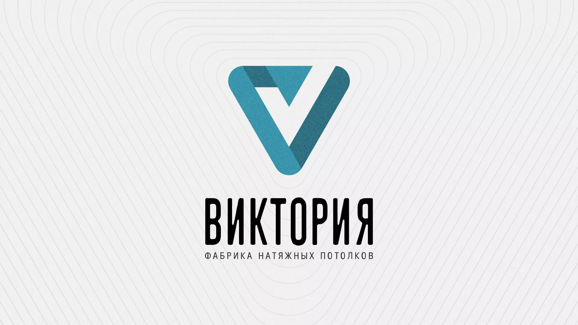 Разработка фирменного стиля компании по продаже и установке натяжных потолков в Дмитрове