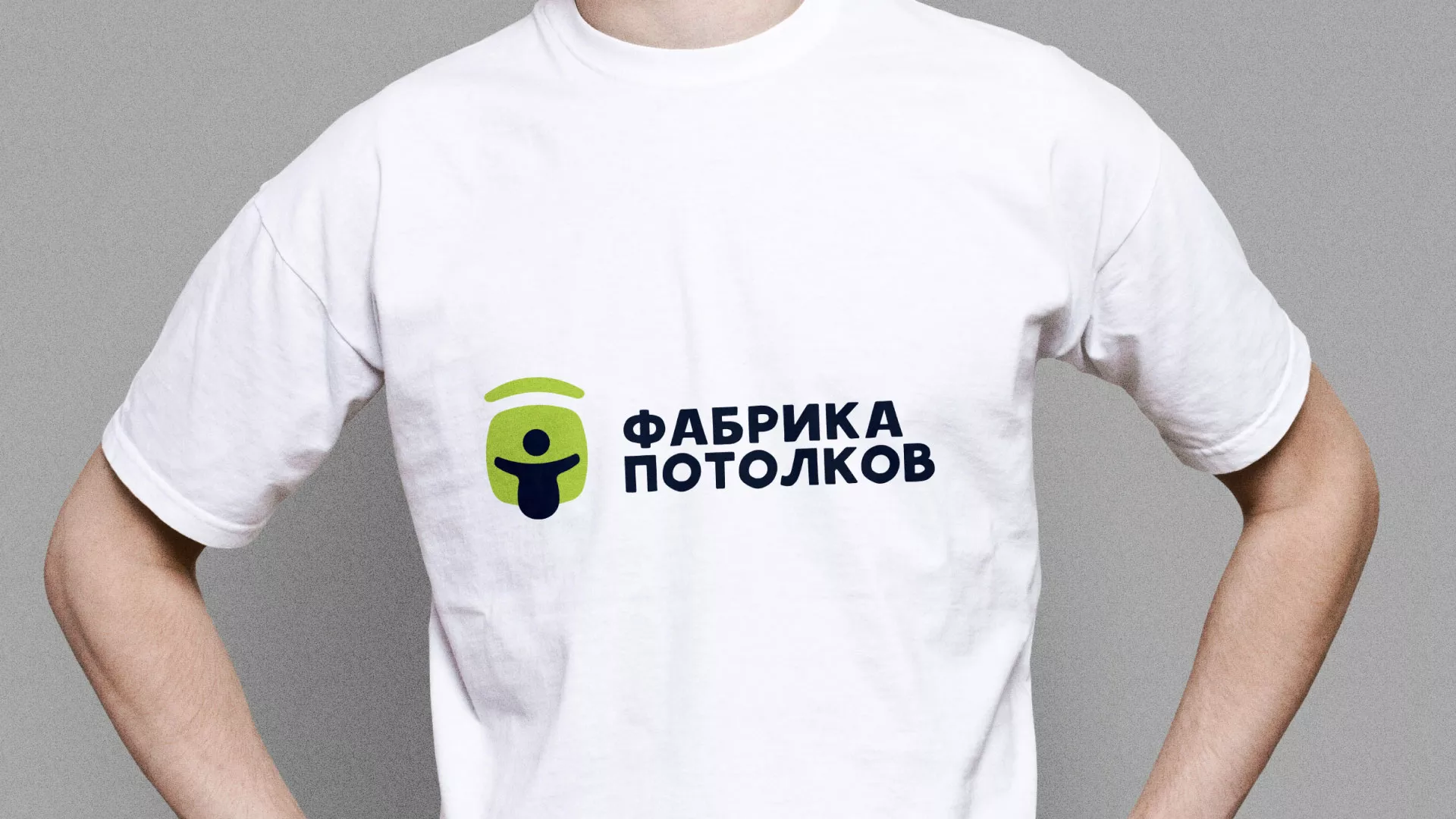 Разработка фирменного стиля для фабрики натяжных потолков в Дмитрове