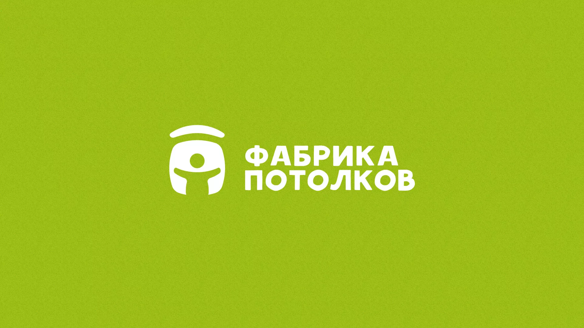 Разработка логотипа для производства натяжных потолков в Дмитрове