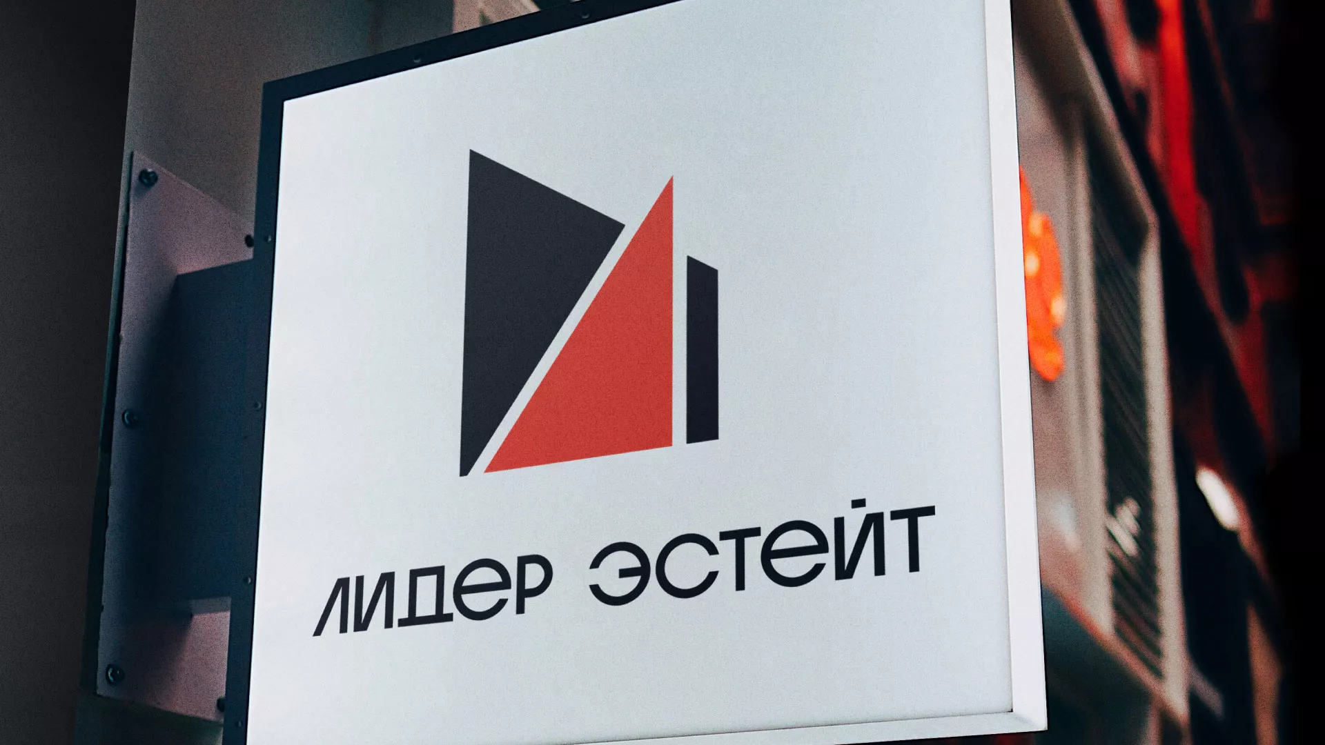 Сделали логотип для агентства недвижимости «Лидер Эстейт» в Дмитрове