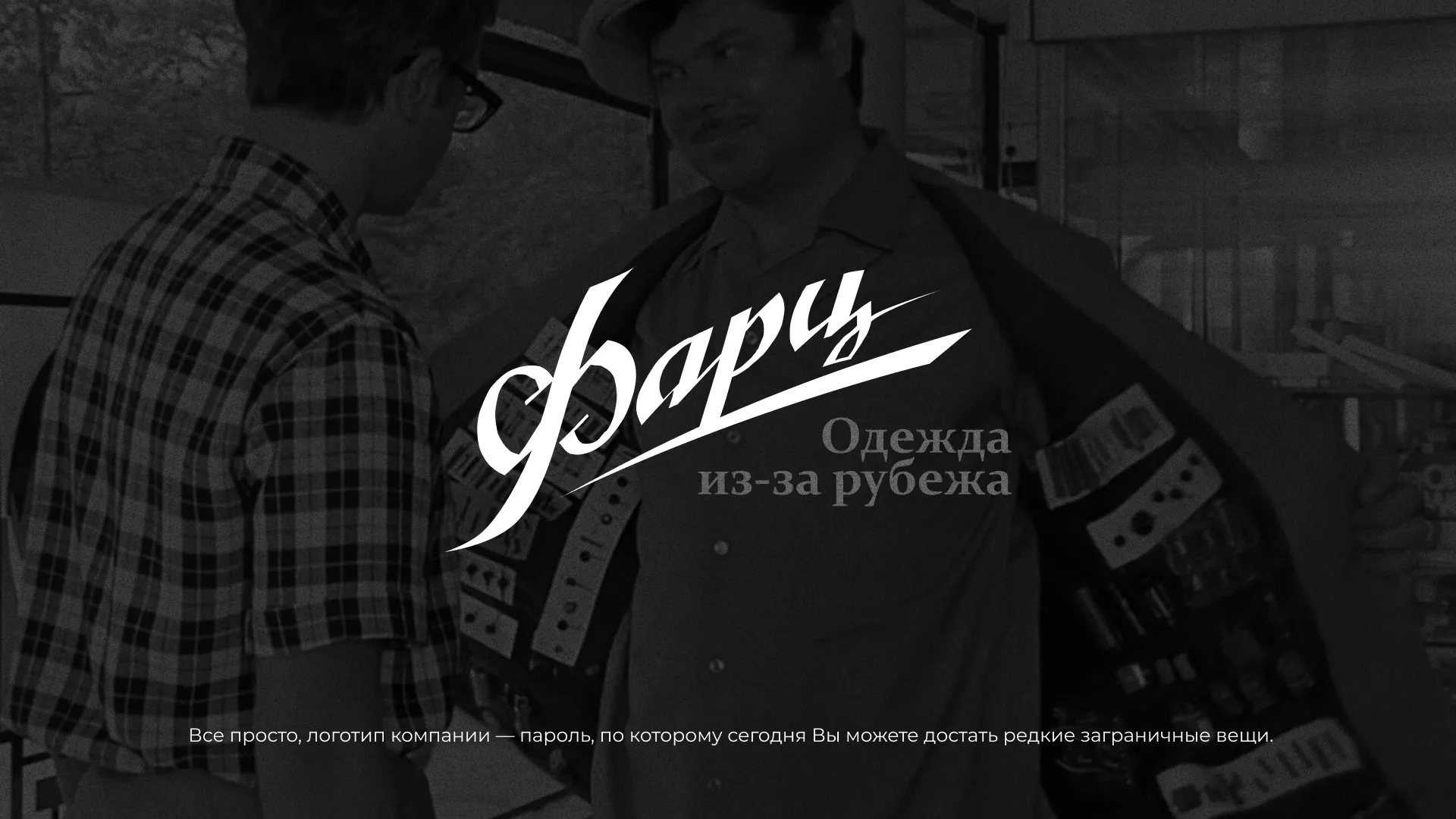 Разработка логотипа магазина «Фарц» в Дмитрове