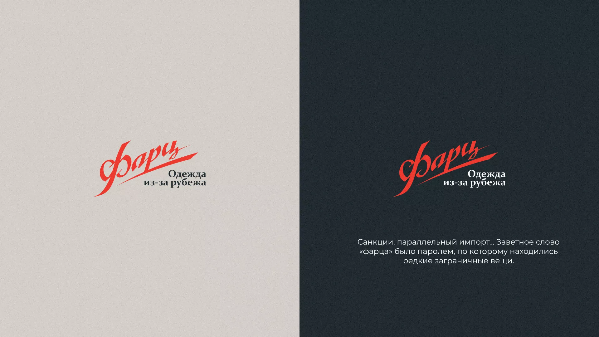 Разработка логотипа магазина «Фарц» в Дмитрове