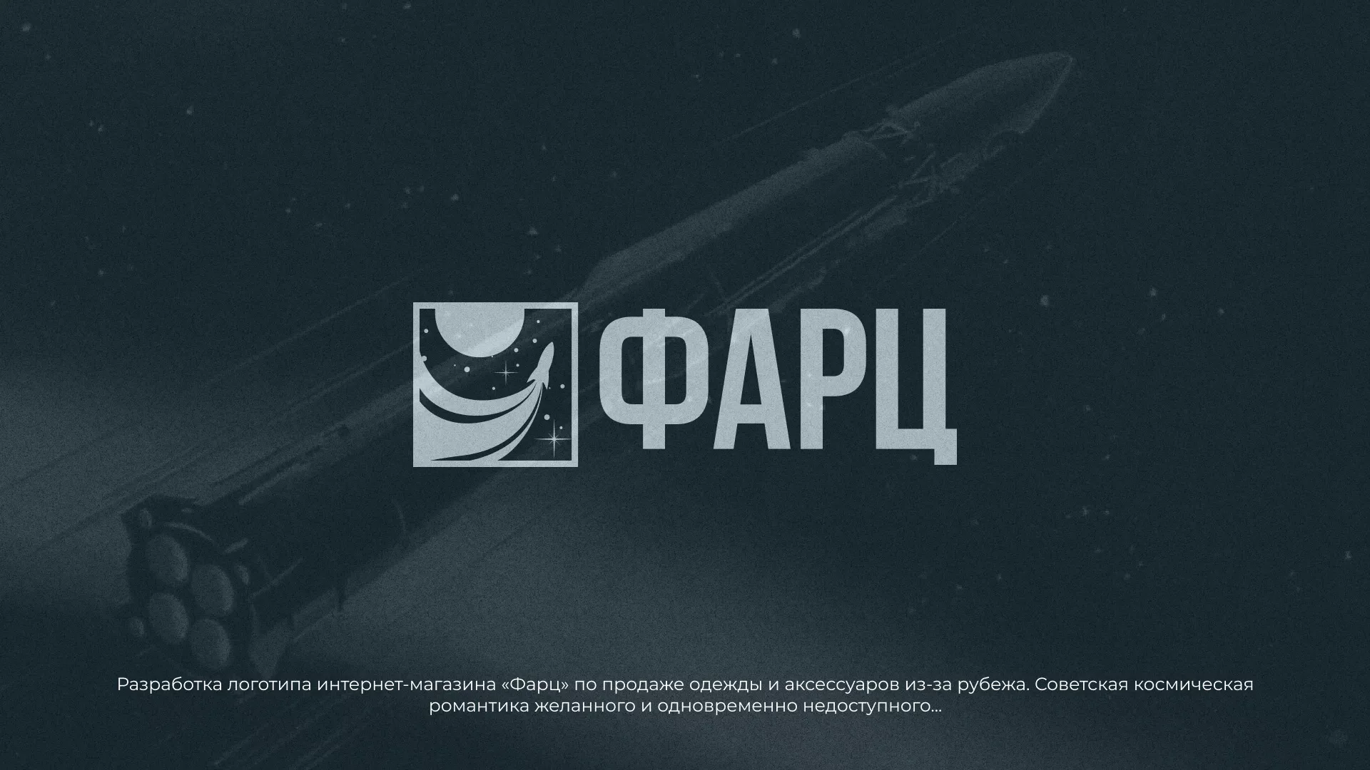 Разработка логотипа интернет-магазина «Фарц» в Дмитрове