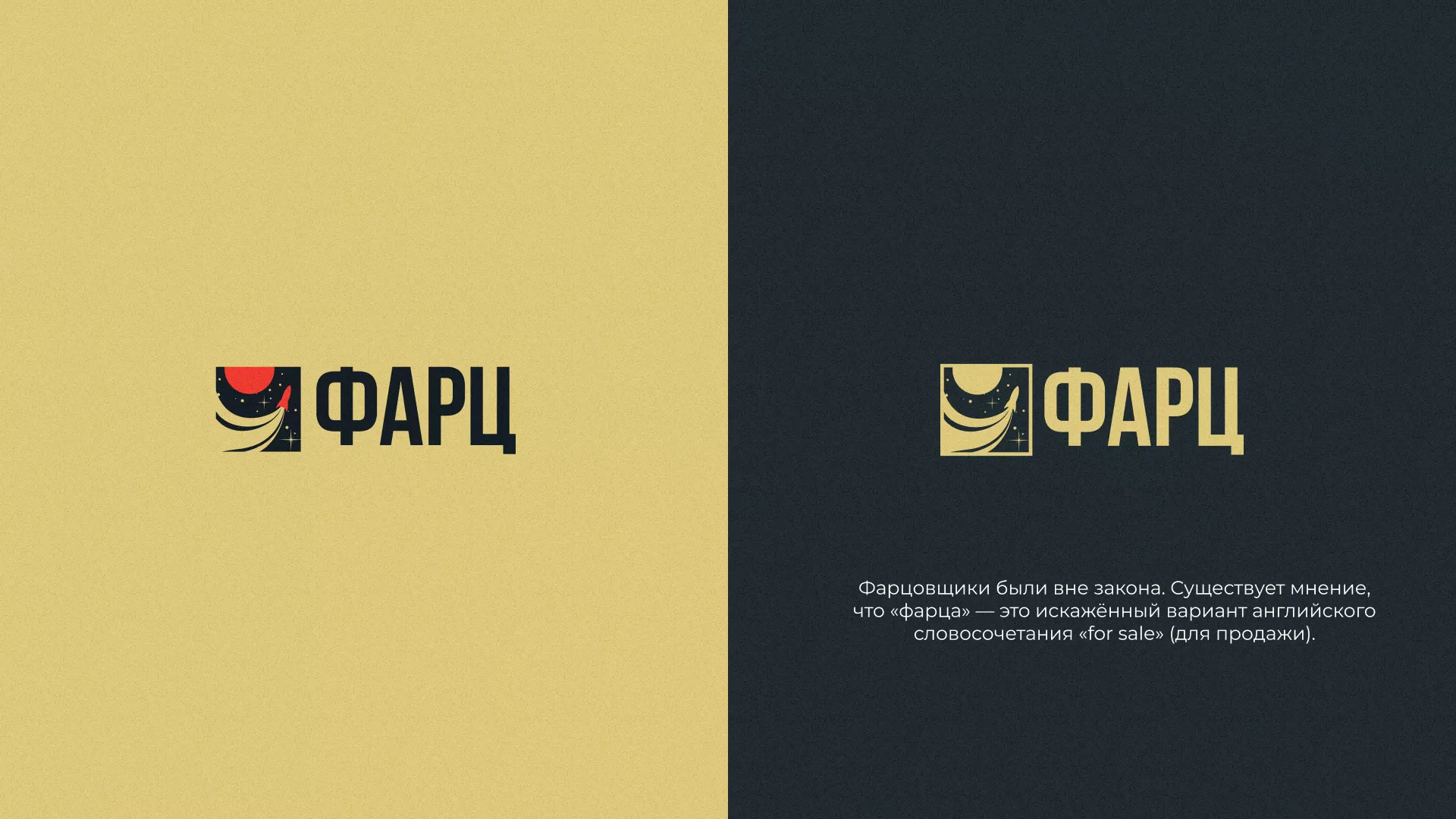 Разработка логотипа интернет-магазина «Фарц» в Дмитрове